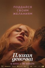 Плохая девочка / Babygirl (2024) WEB-DLRip | HDRezka Studio Плохая девочка / Babygirl (2024) WEB-DLRip | HDRezka Studio